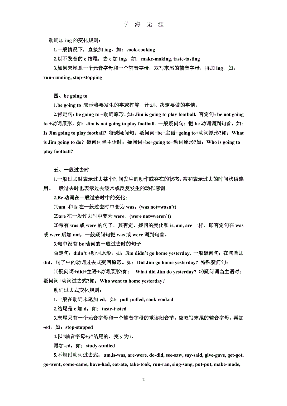 小升初英语知识点（2020年7月整理）.pdf_第2页