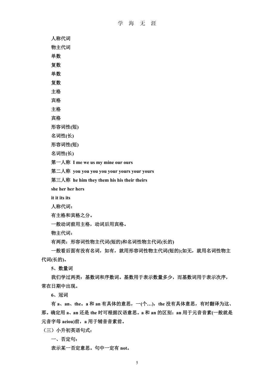 小升初英语知识点（2020年7月整理）.pdf_第5页