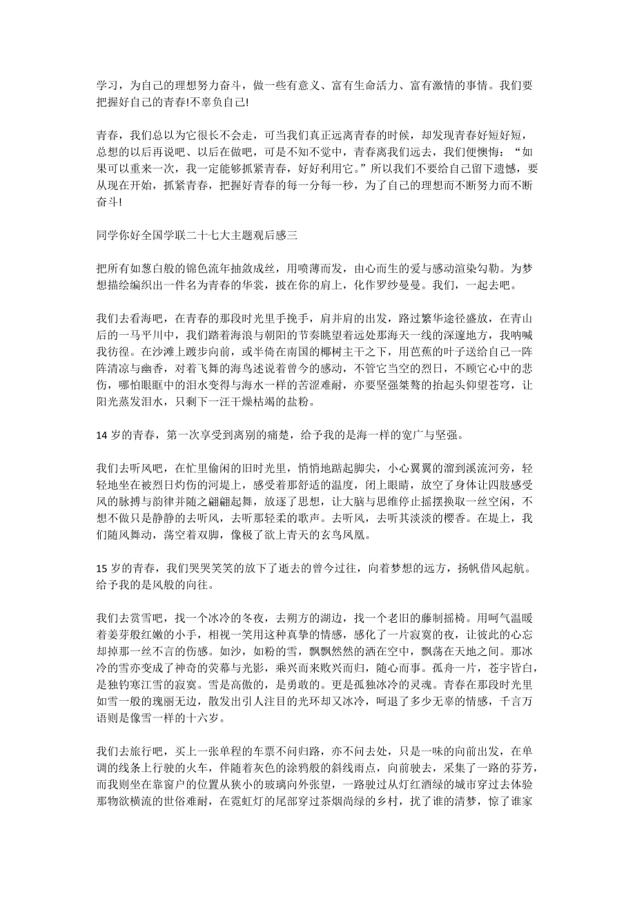 2020同学你好全国学联二十七大主题网络直播观后感_第2页