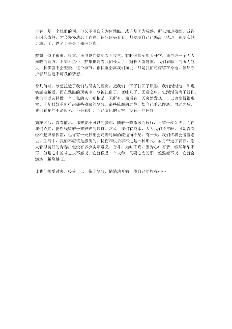 2020同学你好全国学联二十七大主题网络直播观后感_第4页