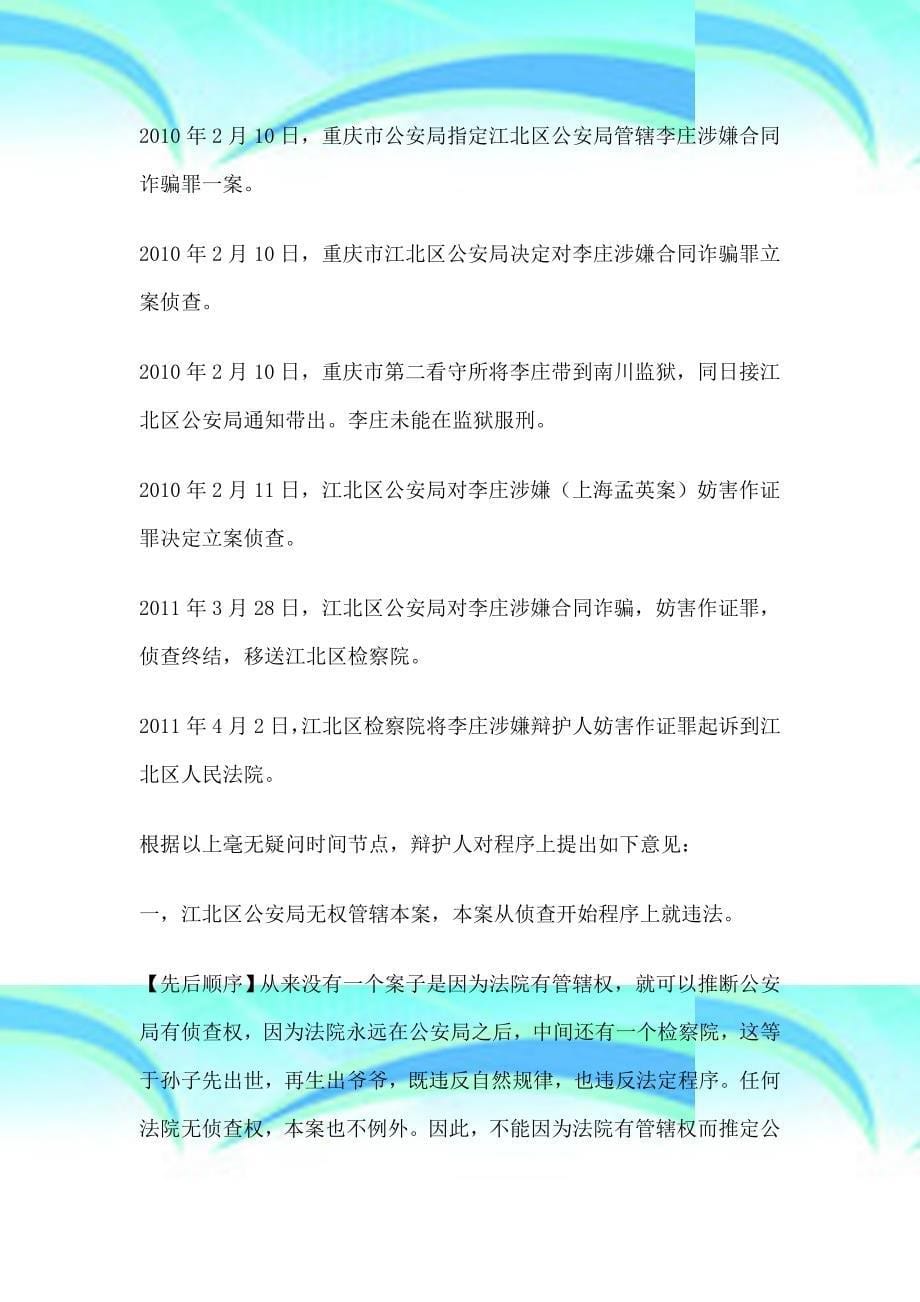 李庄案律师辩护词全稿_第5页