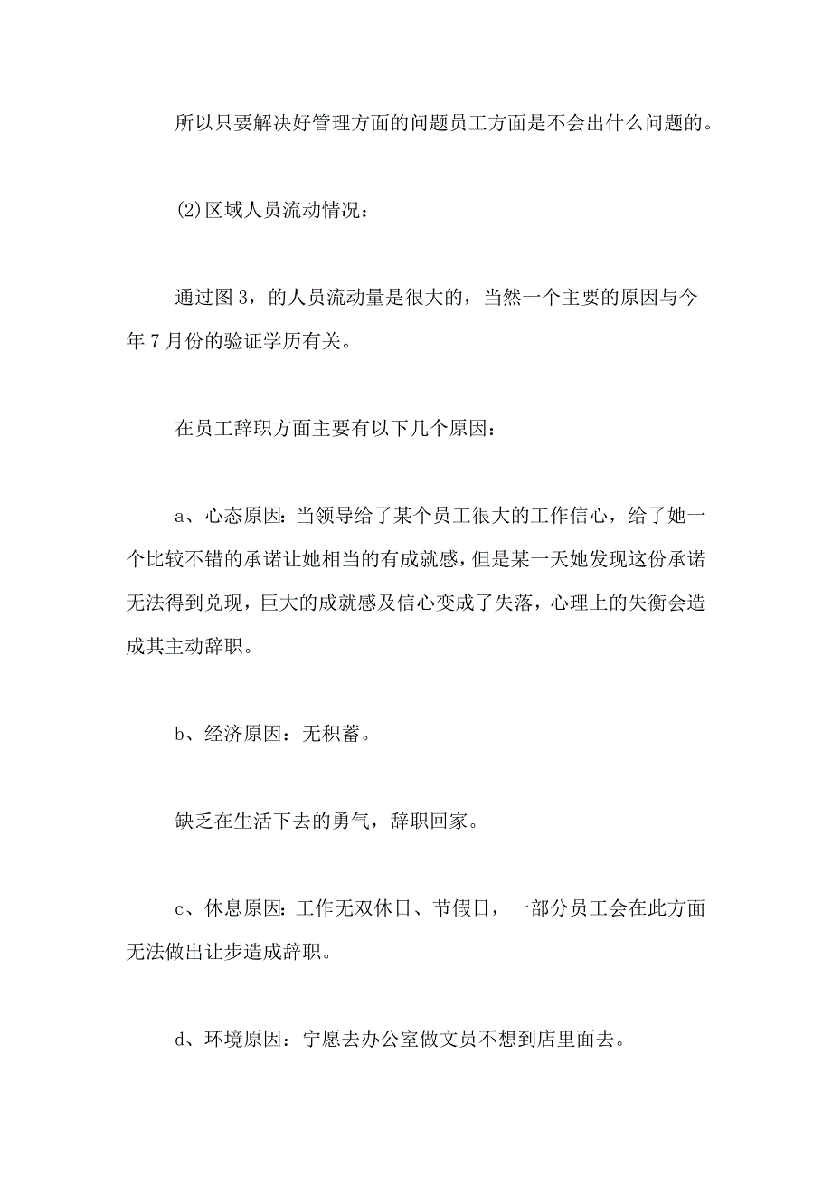 2021年店长的销售工作计划_第3页