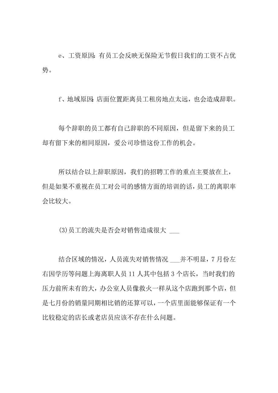 2021年店长的销售工作计划_第4页