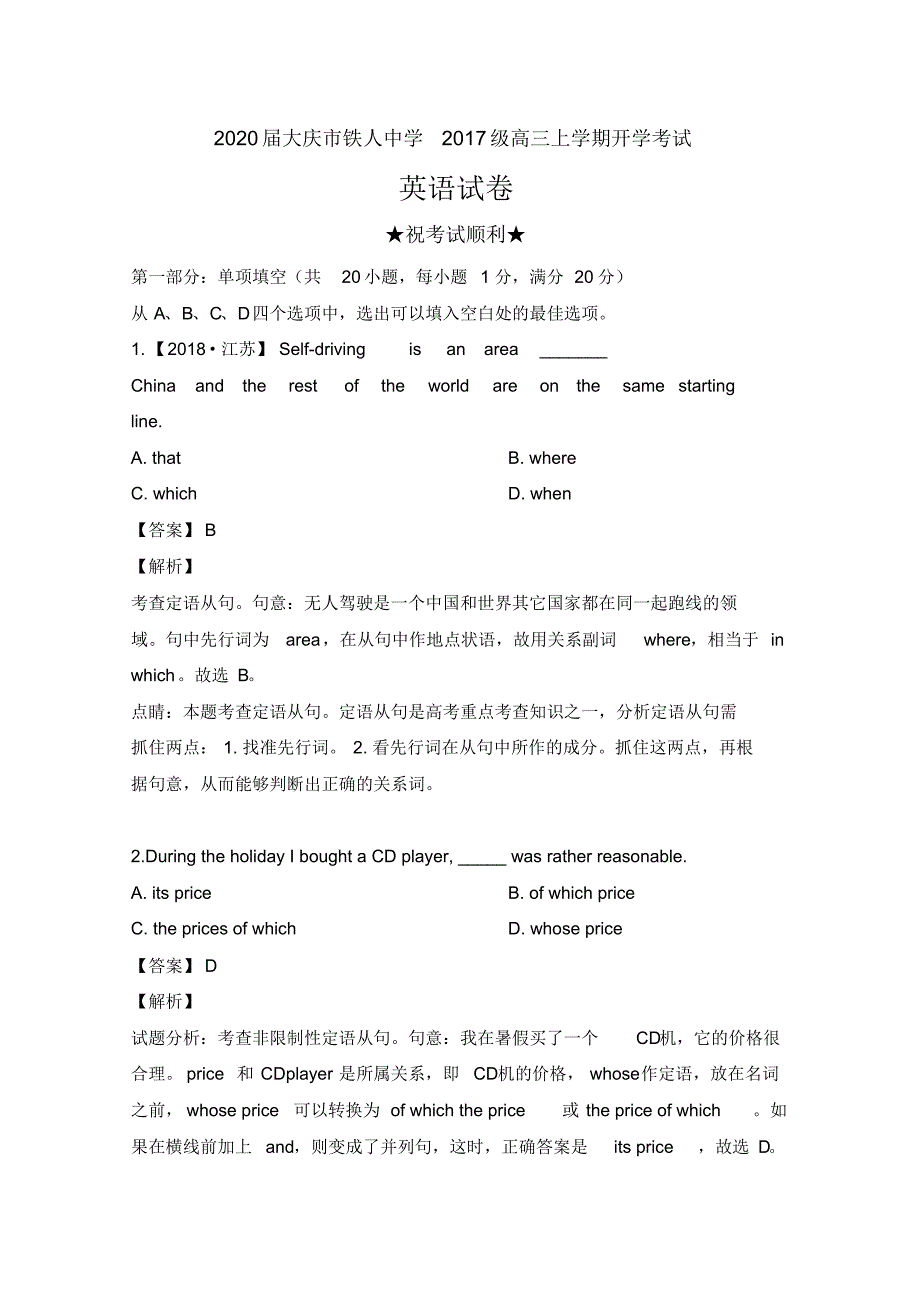 2020届黑龙江省大庆市铁人中学2017级高三上学期开学考试英语试卷及解析_第1页