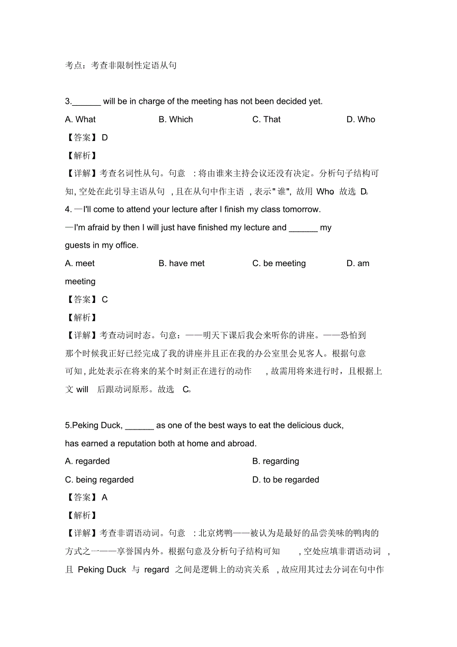 2020届黑龙江省大庆市铁人中学2017级高三上学期开学考试英语试卷及解析_第2页