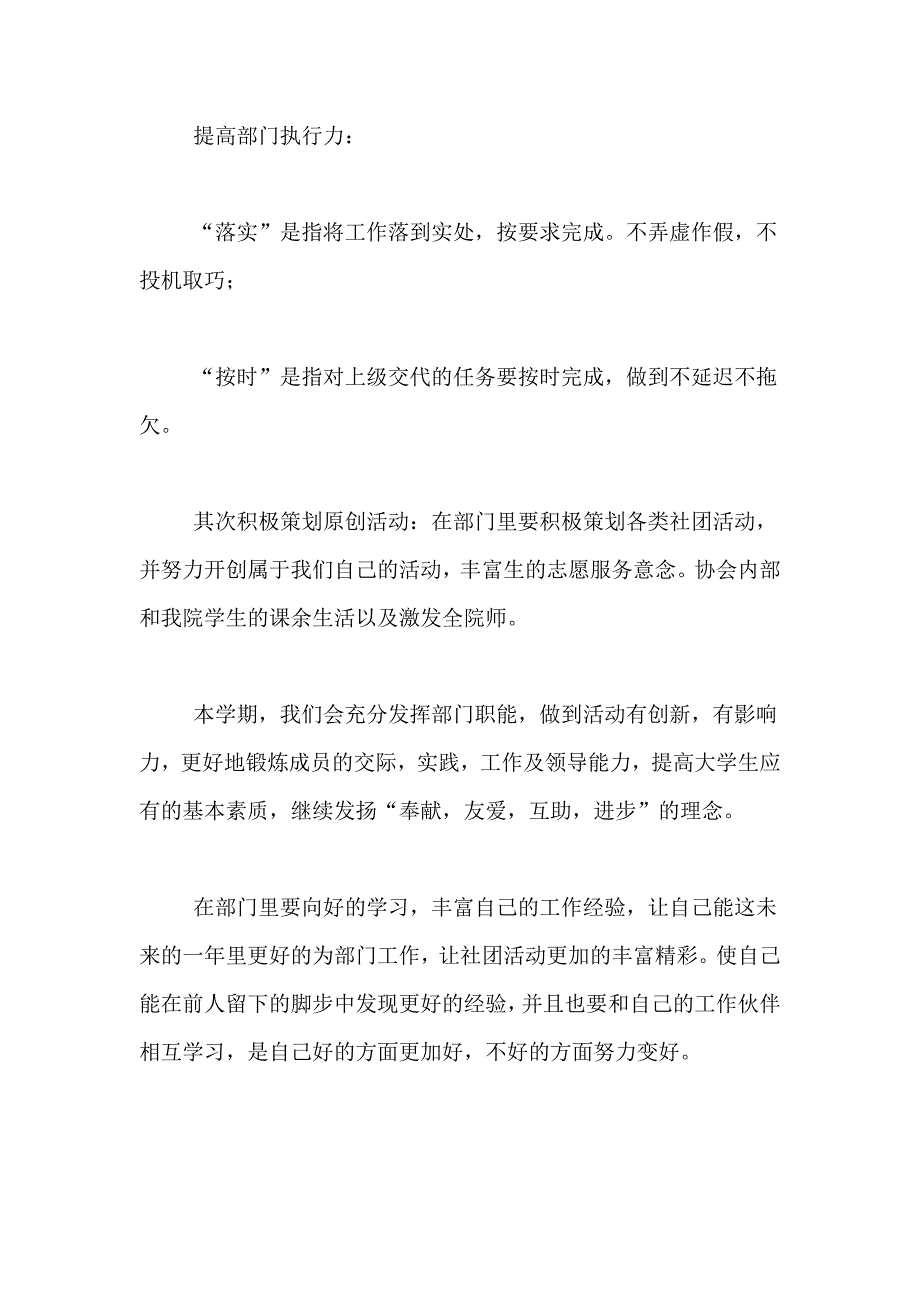 2021年关于策划部工作计划范文八篇_第2页