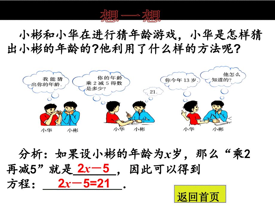 【冀教版数学】2017年七年级数学上册：5.1《一元一次方程》ppt课件_第2页