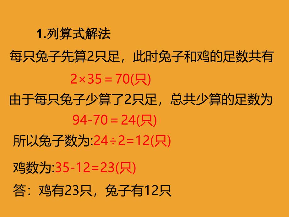 【冀教版数学】2017年七年级数学上册：5.1《一元一次方程》ppt课件_第4页