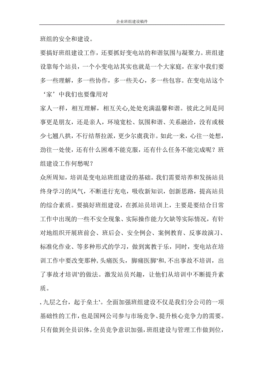 活动方案 企业班组建设稿件_第2页