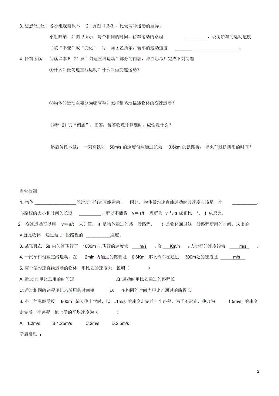 人教版八年级物理上册导学案：1.3运动的快慢_第2页