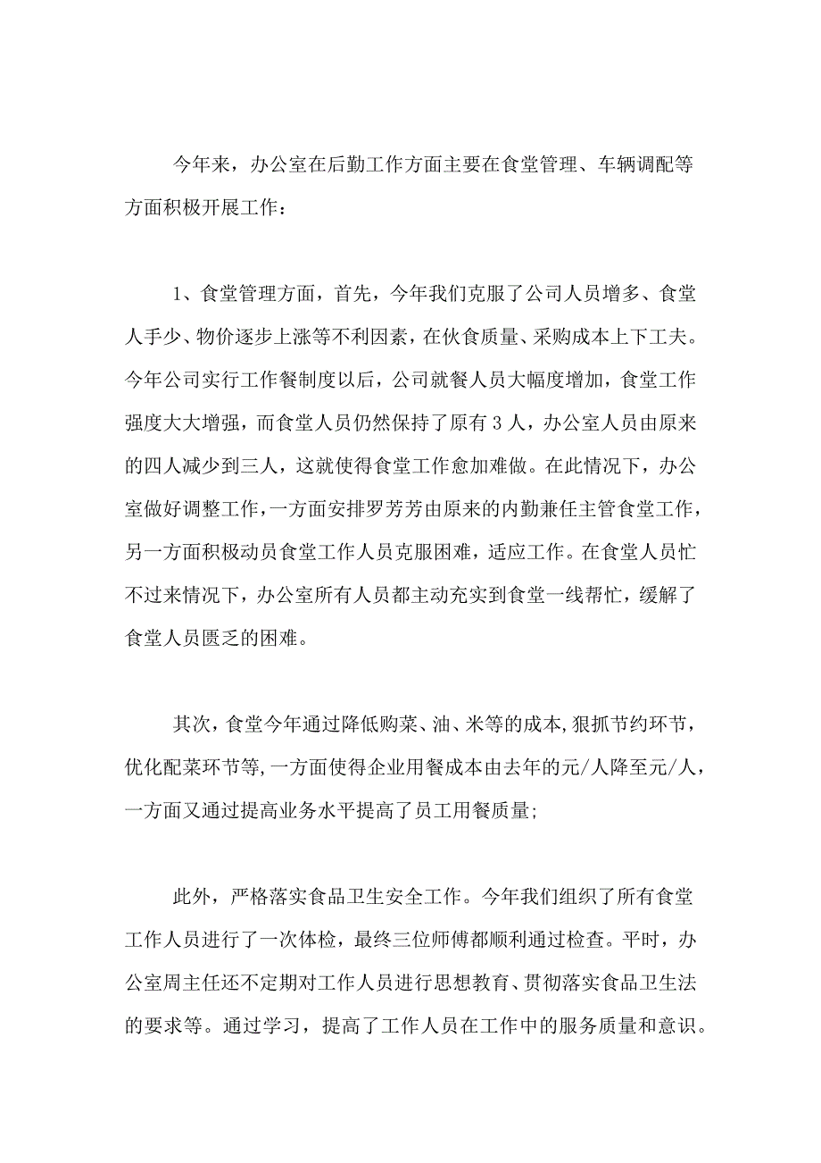 医药公司办公室年终工作总结总结_第3页