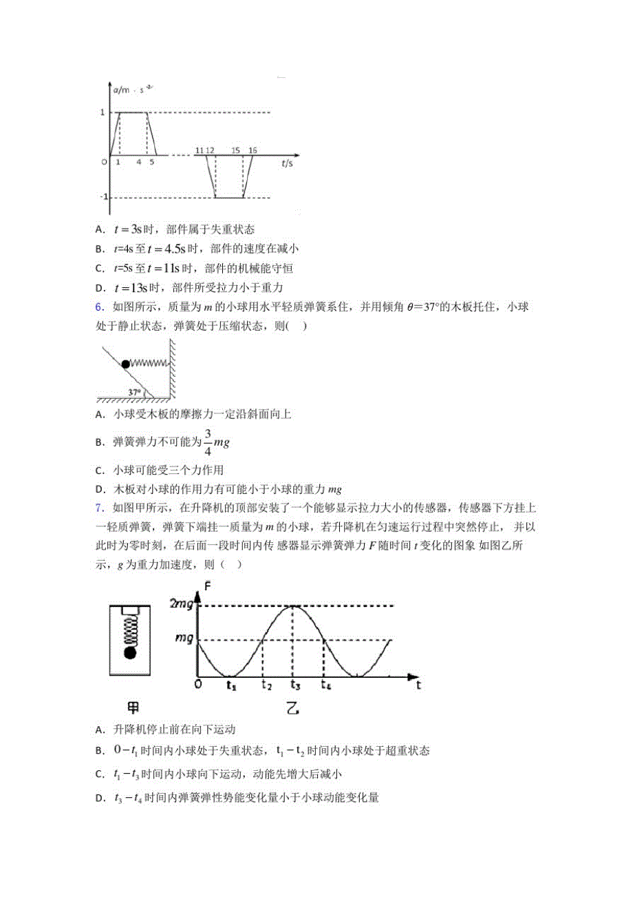 高考物理新力学知识点之牛顿运动定律真题汇编附答案(3)_第2页