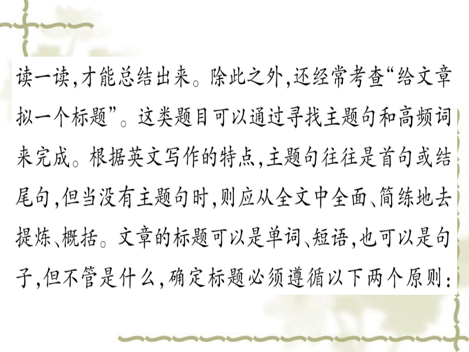 甘肃省2019中考英语第二篇中考专题突破第二部分重点题型专题突破17任务型阅读理解课件新冀教1030271_第4页