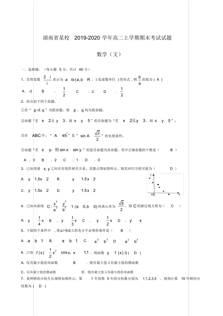 湖南省某校2019-2020学年高二上学期期末考试试题数学(文)【含答案】_第1页