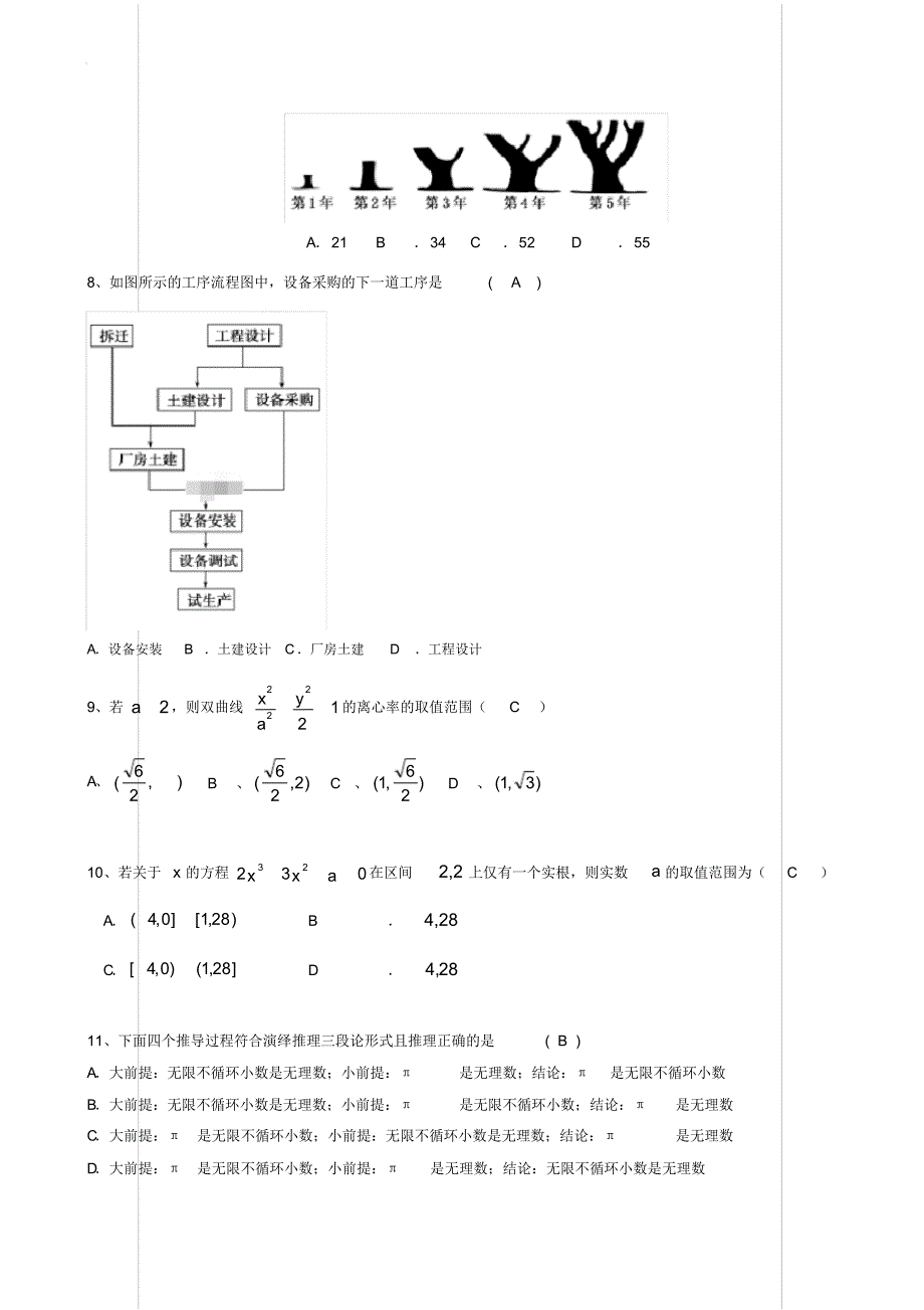 湖南省某校2019-2020学年高二上学期期末考试试题数学(文)【含答案】_第2页