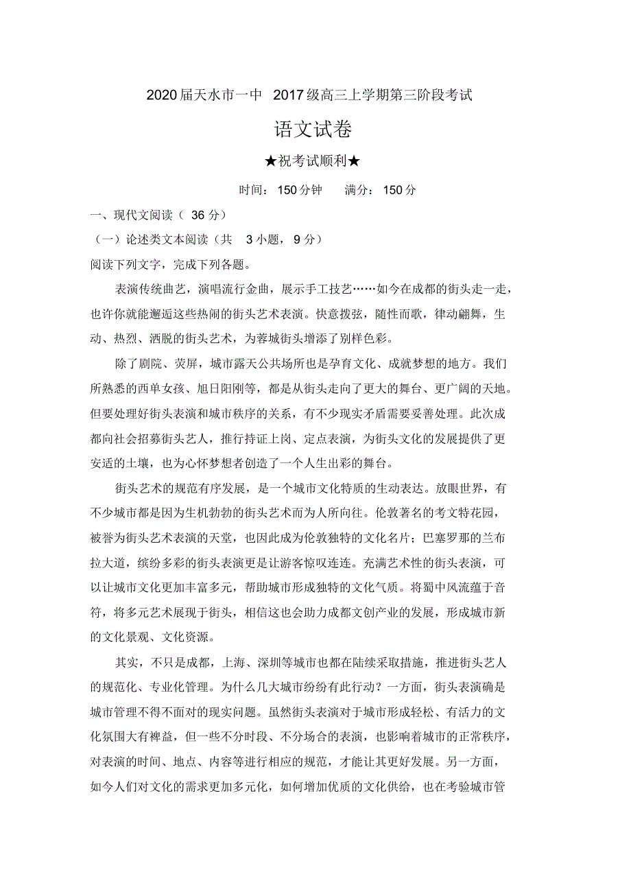 2020届甘肃省天水市一中2017级高三上学期第三阶段考试语文试卷及答案_第1页