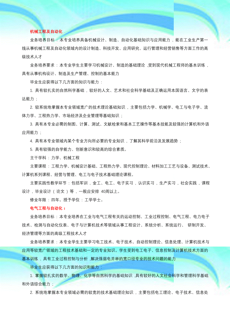 普通高等学校专业介绍本科二_第3页