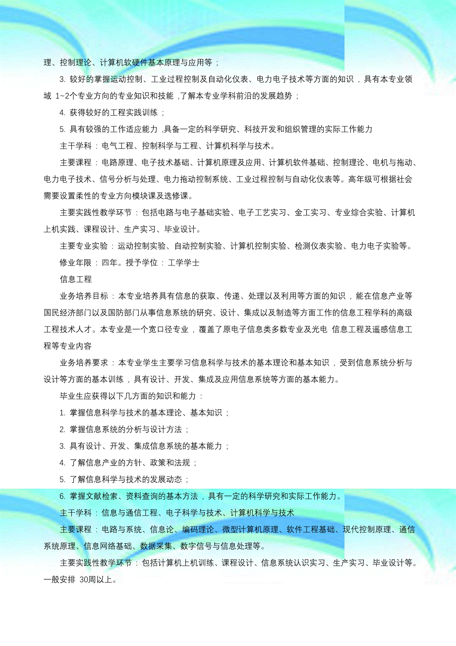 普通高等学校专业介绍本科二_第4页