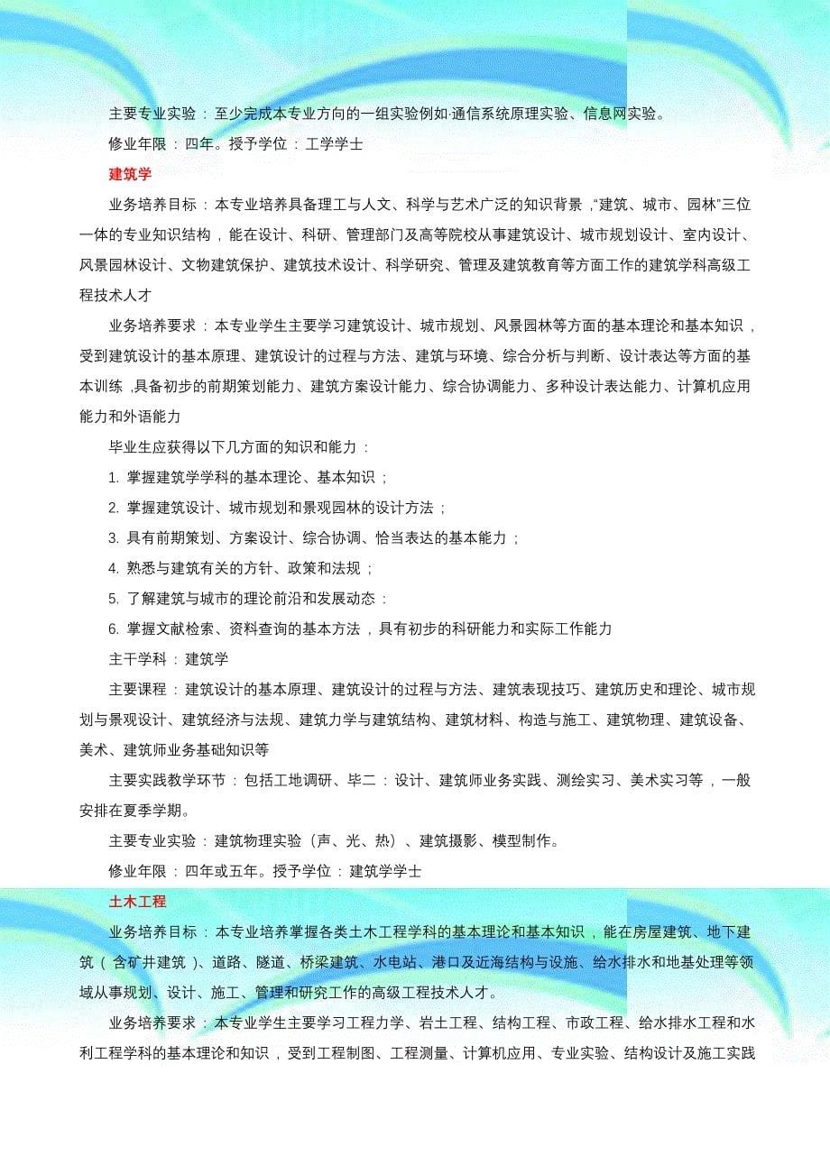 普通高等学校专业介绍本科二_第5页