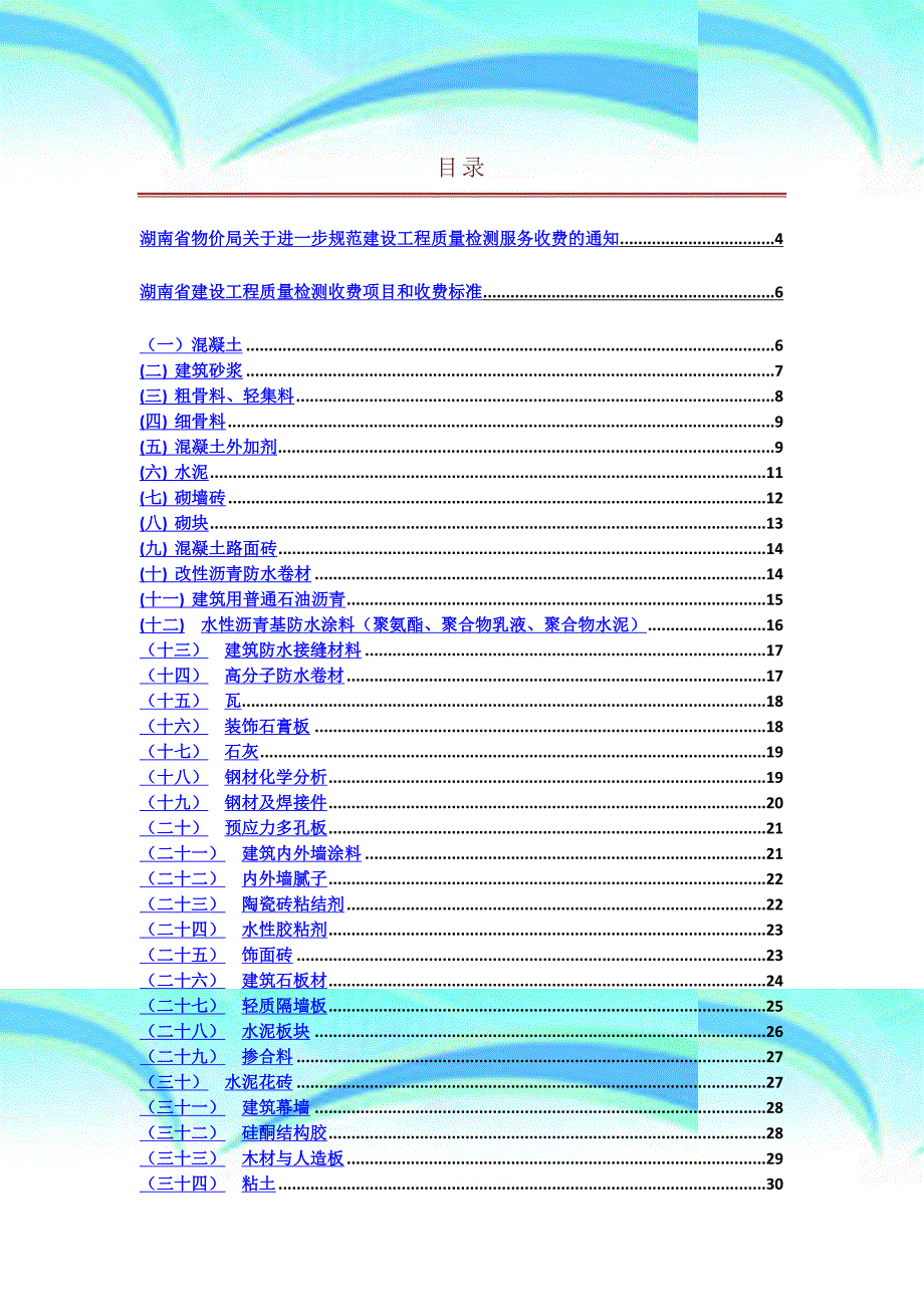 湘价服[2009]186号_第3页