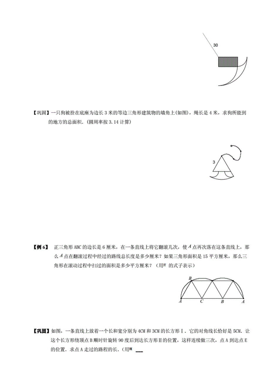 五年级下册数学扩展专题练习：几何.圆与扇形包含与排除和旋转对称（B级）全国 通用._第4页
