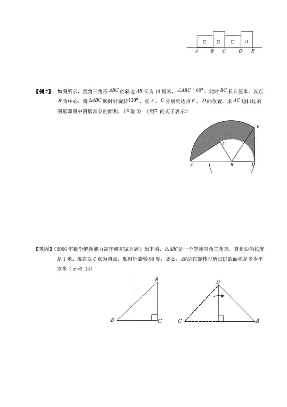 五年级下册数学扩展专题练习：几何.圆与扇形包含与排除和旋转对称（B级）全国 通用._第5页