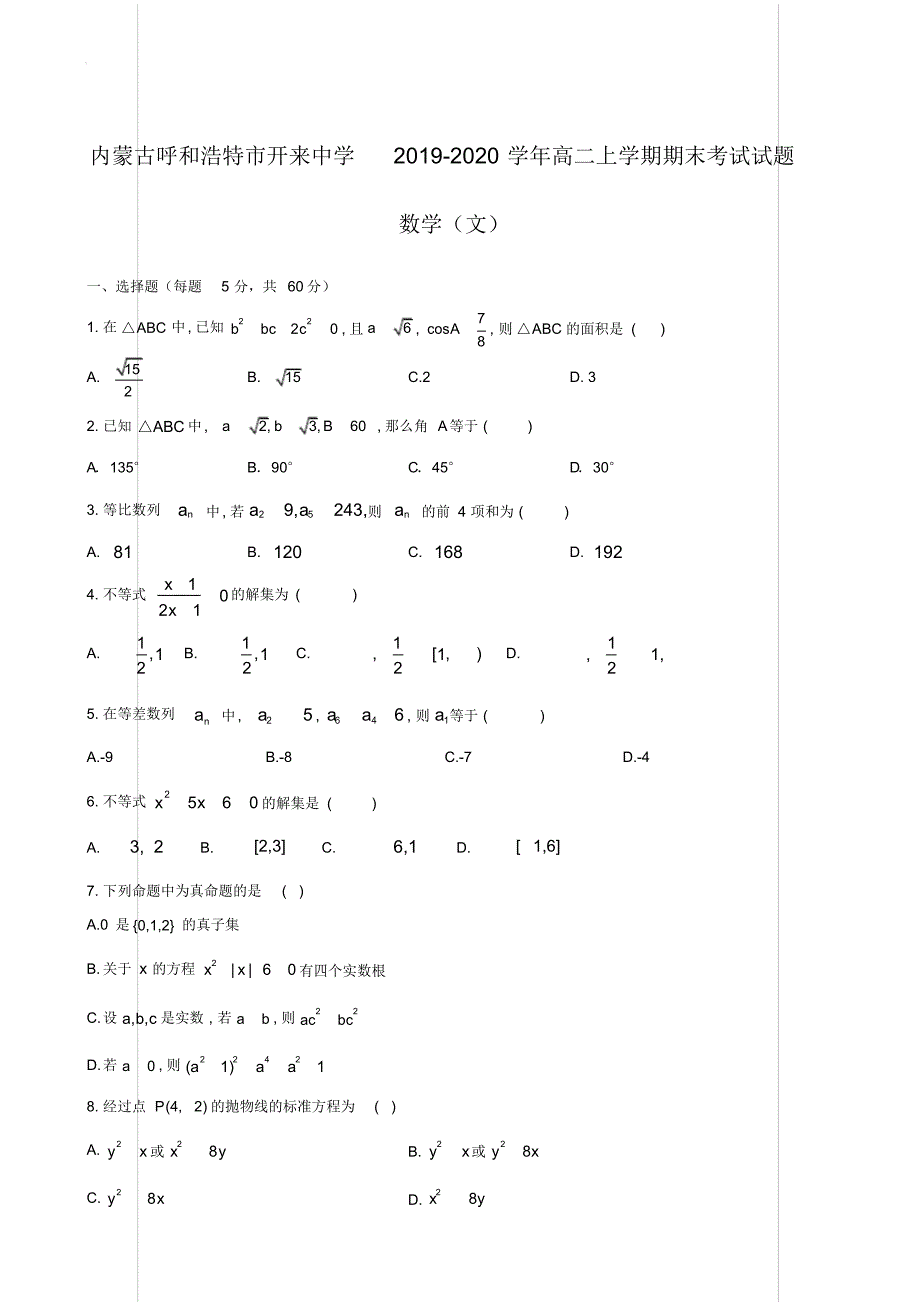 内蒙古呼和浩特市开来中学2019-2020学年高二上学期期末考试试题数学(文)【含答案】_第1页