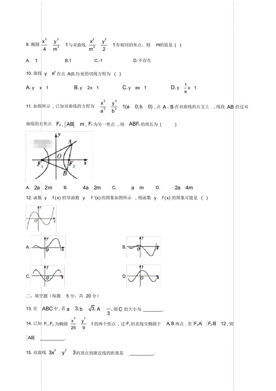 内蒙古呼和浩特市开来中学2019-2020学年高二上学期期末考试试题数学(文)【含答案】_第2页