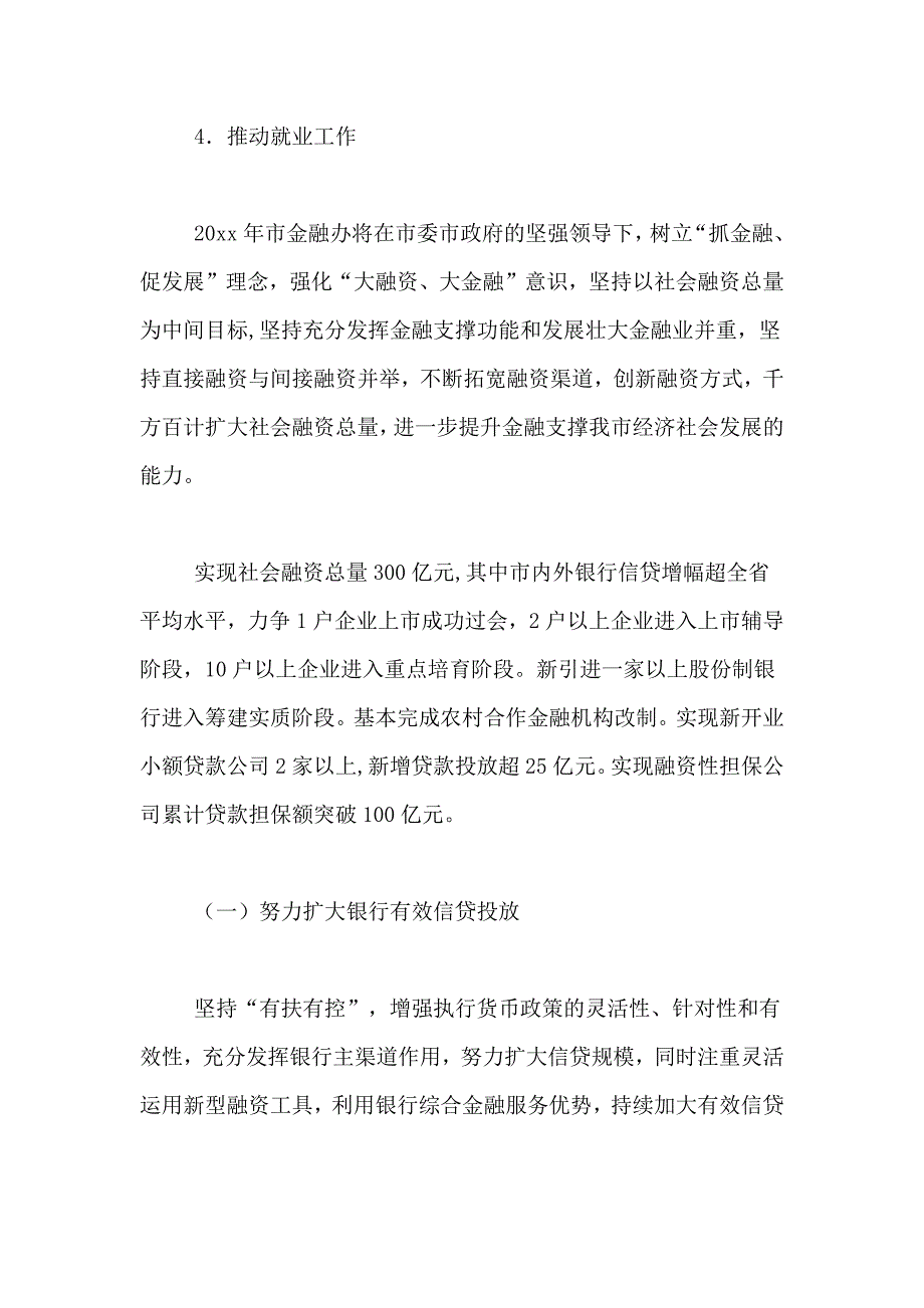 2021年关于金融工作计划集锦10篇_第3页