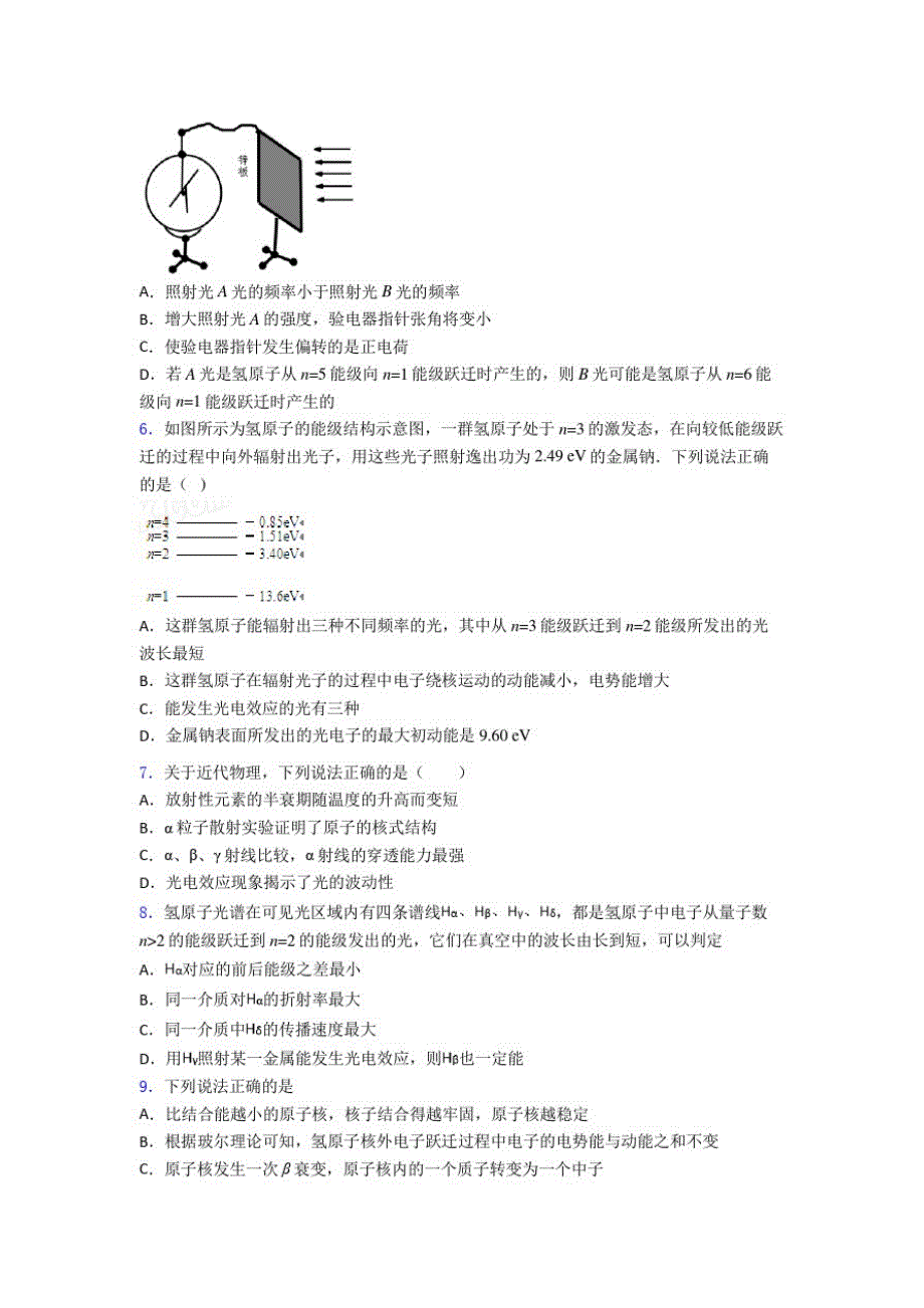 高考物理最新近代物理知识点之原子结构知识点总复习有答案_第2页