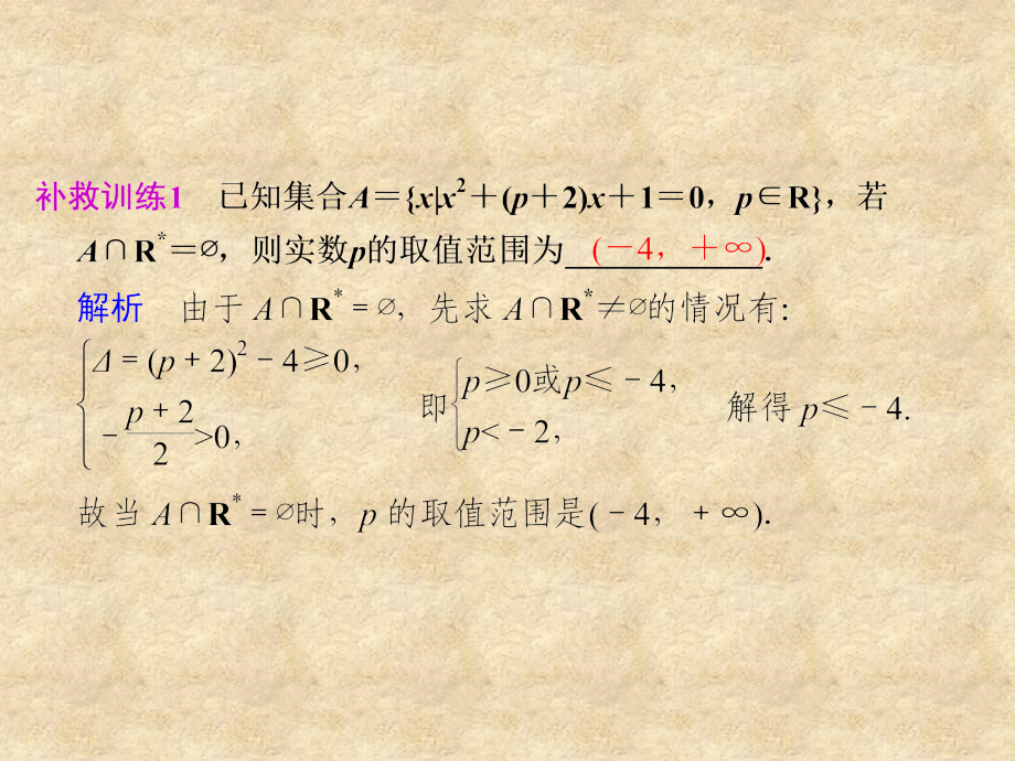 【步步高】高考数学 二轮专题复习 专题10第1讲 找准高考33个易失分点课件_第4页