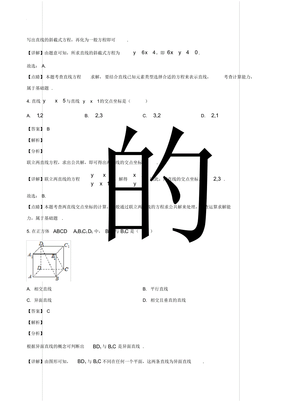 陕西省西安市阎良区2018-2019学年高一上学期期末考试试题数学【含解析】_第2页