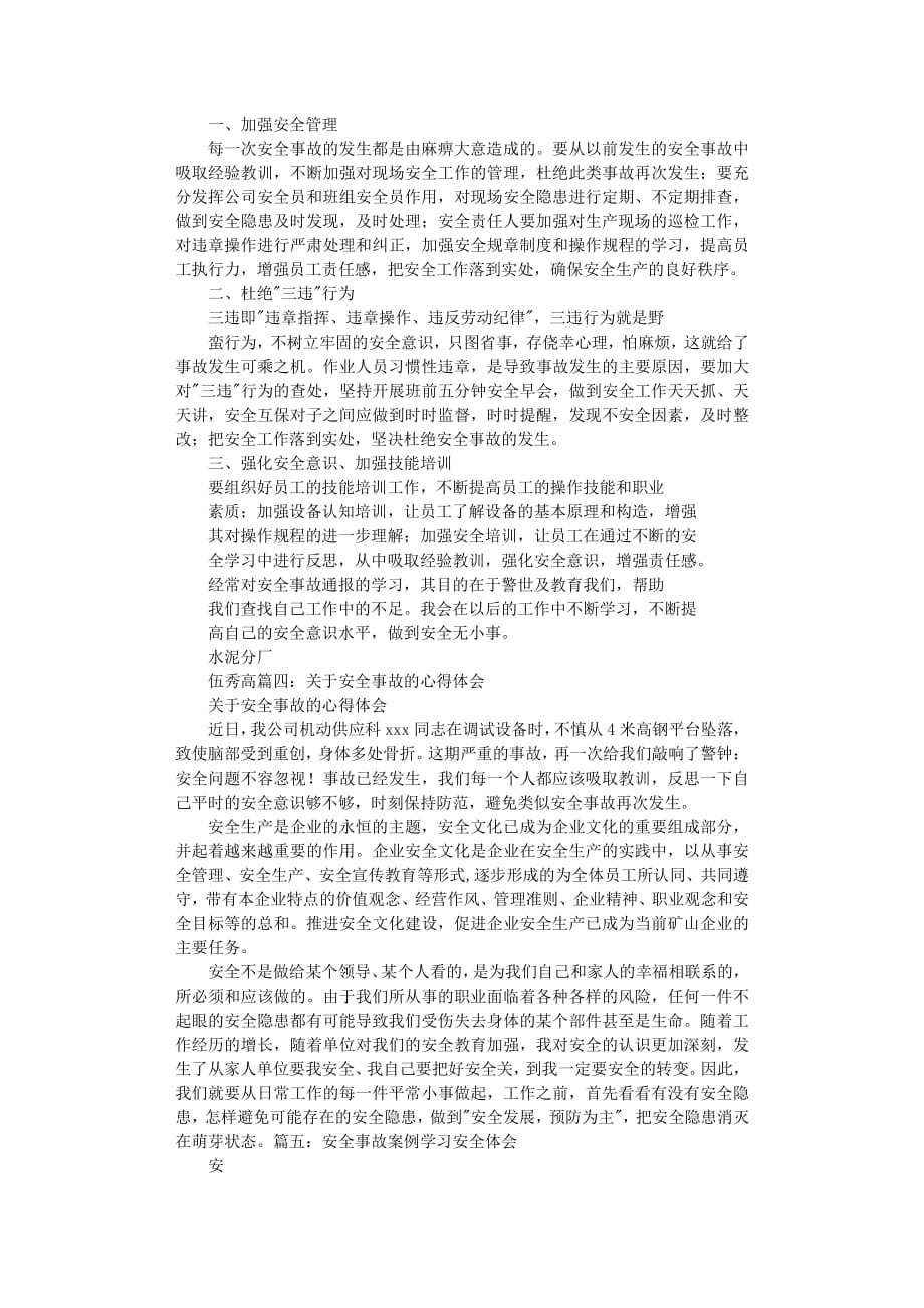 安全生产事故学习心得体会（2020年7月整理）.pdf_第3页