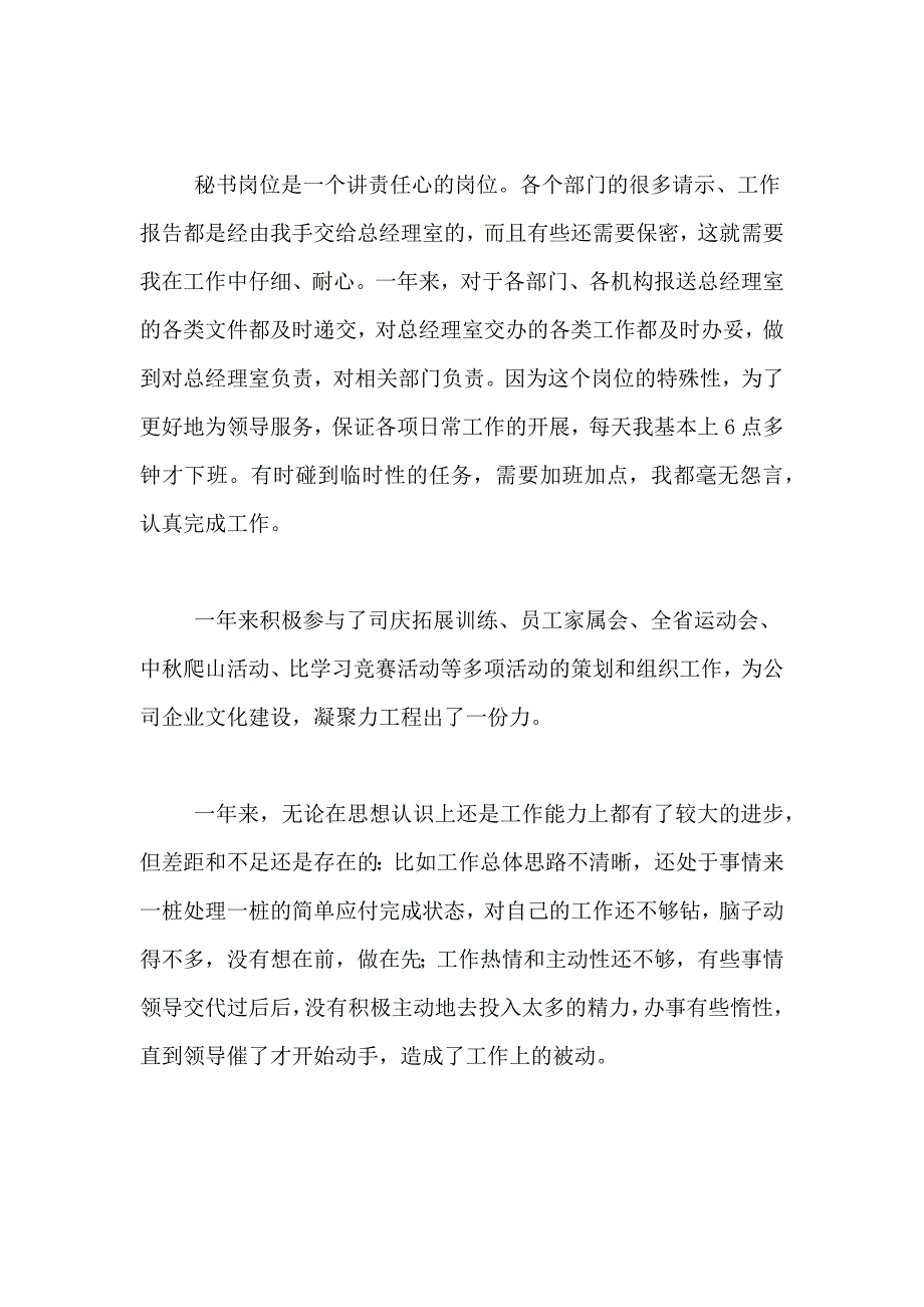 2020年精选办公室文秘年终工作总结3篇_第4页