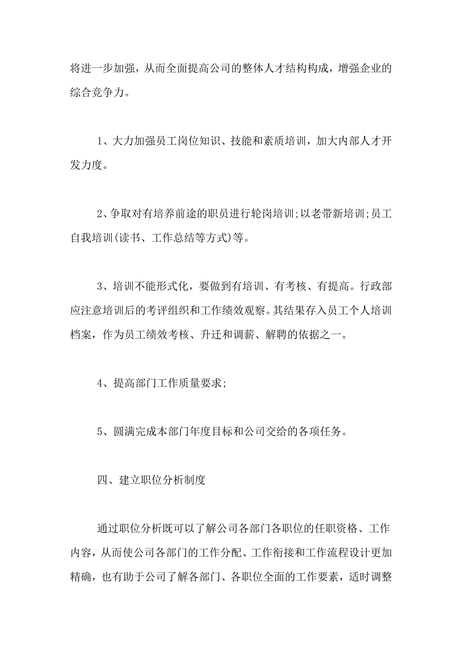 2021年公司办公室工作计划3篇_第3页