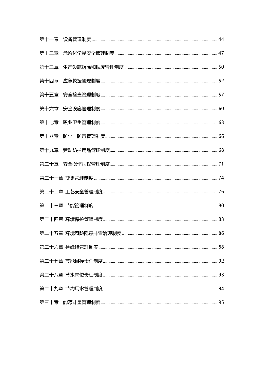 {企业规章}企业规章制度文件_第3页