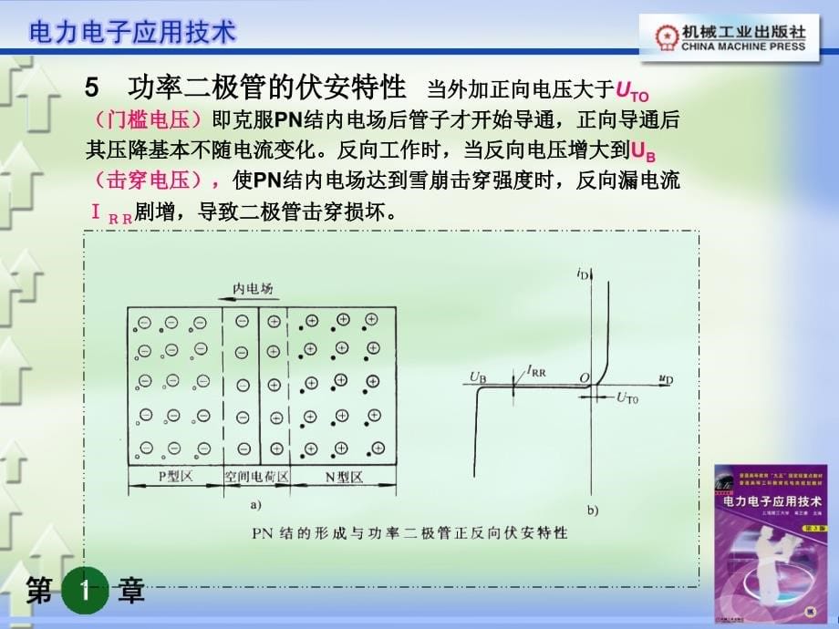 电力电子应用技术莫正康版主编1精编版_第5页