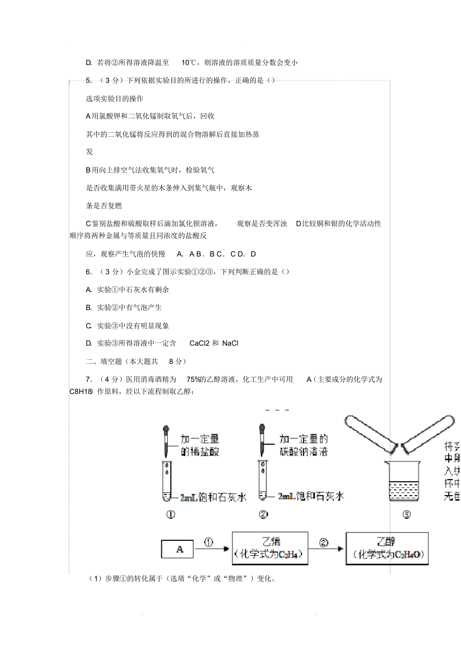 2020年浙江省杭州市中考化学试卷【中考真题】(含答案)_第2页