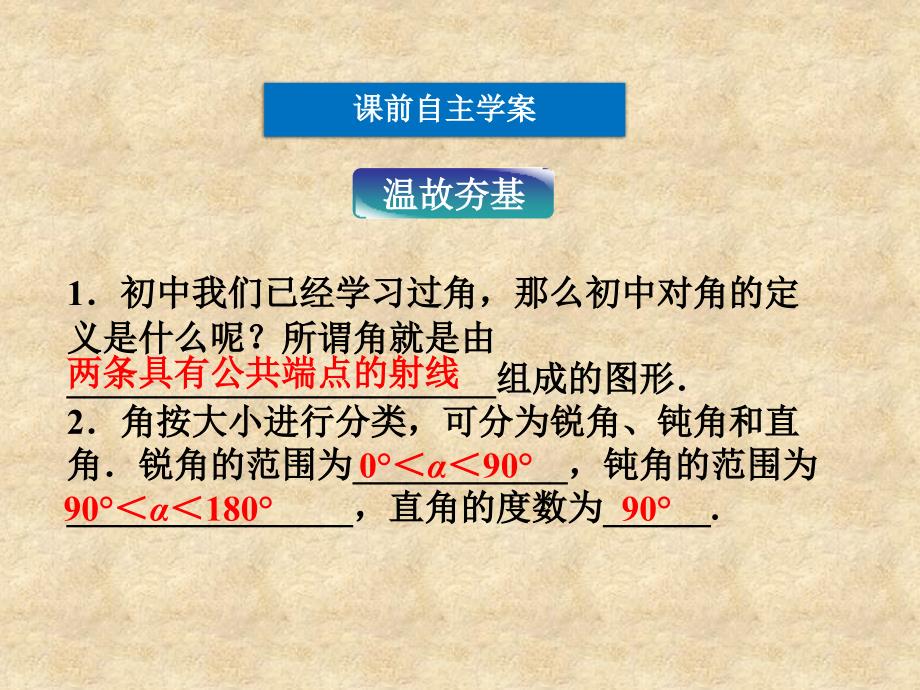 【优化方案】高中数学 第一章1.1.1任意角精品课件 苏教必修4_第4页