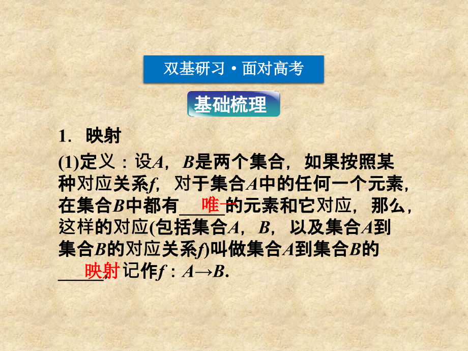 【优化方案】高考数学总复习 第2章&amp#167;2.1映射、函数及反函数精品课件 大纲人教_第3页