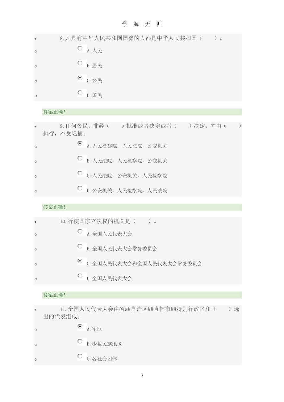 《中华人民共和国宪法》试卷及答案(全)（2020年7月整理）.pdf_第3页