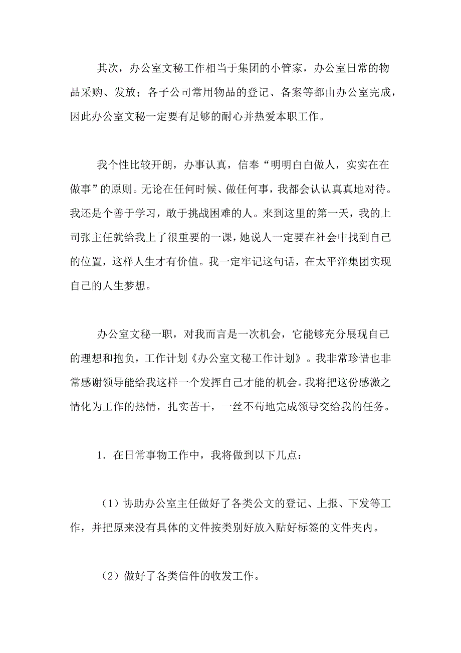 2021年办公室文秘工作计划范文5篇_第2页