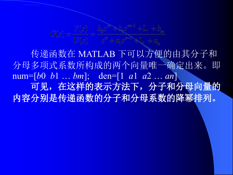 《控制系统数字仿真与cad》第2章控制系统的数学模型及其转换课件_第4页