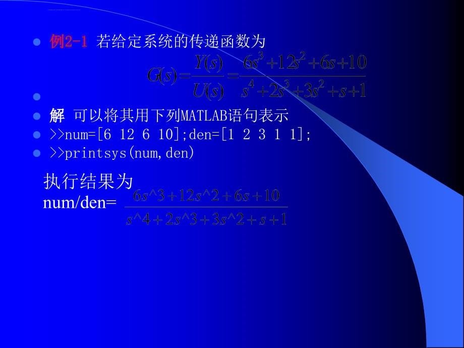 《控制系统数字仿真与cad》第2章控制系统的数学模型及其转换课件_第5页