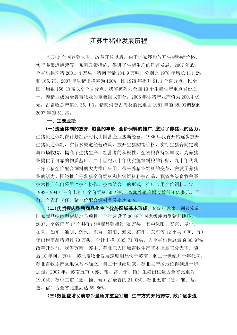 江苏生猪业发展历程_第3页