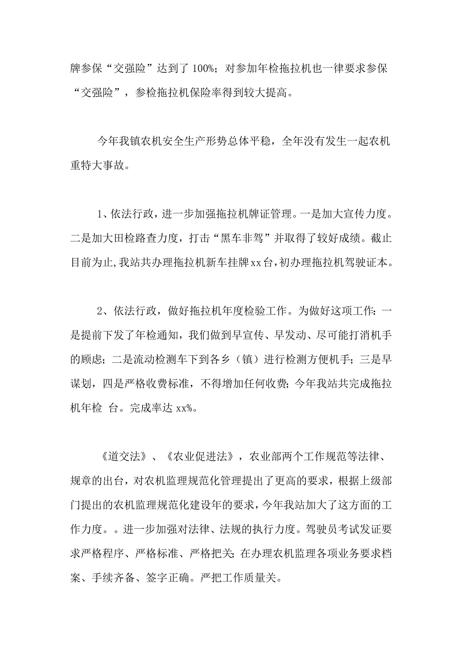 2021年农机监理思想个人工作总结_第3页