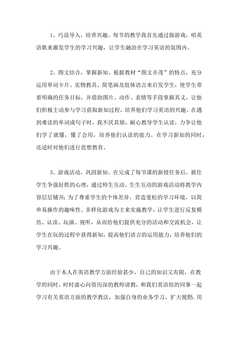 【热门】教学的年终工作总结三篇_第3页