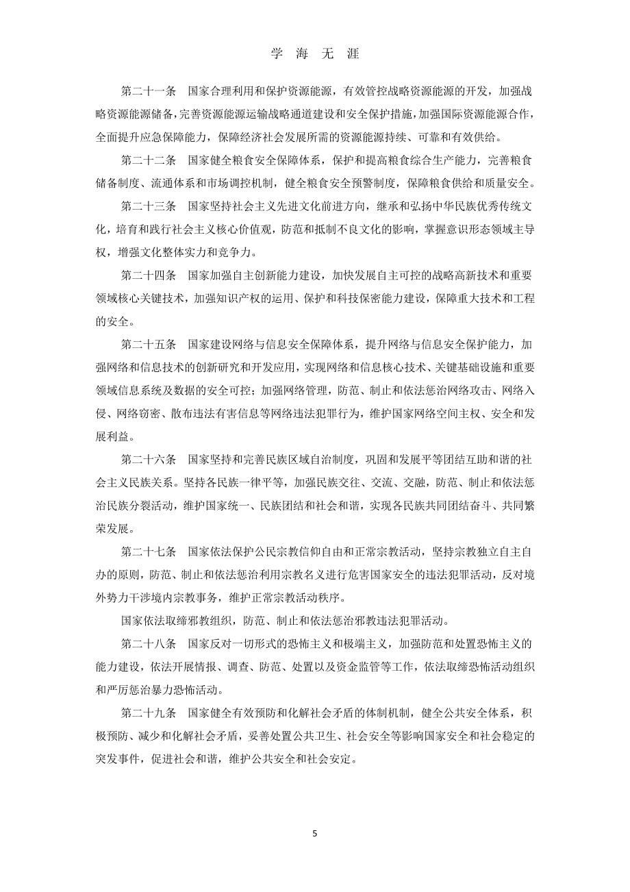 《中华人民共和国国家安全法》学习专题和《中华人民共和国网络安全法》解读（2020年7月整理）.pdf_第5页
