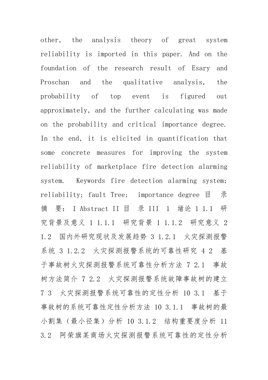 精编某商场火灾探测报警系统可靠性分析-火灾探测报警系统_第4页