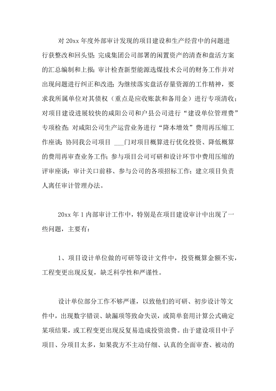 2021年年度工作总结汇总九篇_第4页